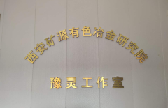 Congratulations on the official establishment of our Tongguan Yuling Office!